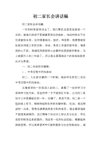初二家长会讲话稿