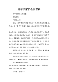 四年级家长会发言稿_3