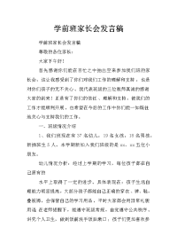 学前班家长会发言稿_0