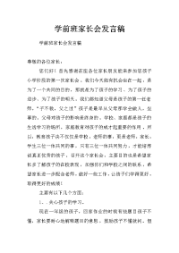 学前班家长会发言稿_2