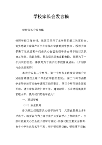 学校家长会发言稿_0