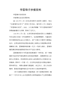 学雷锋手抄报资料