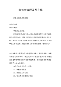 家长会流程及发言稿