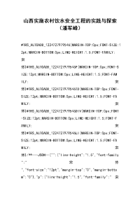 山西实施农村饮水安全工程的实践与探索（潘军峰）