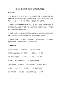 小学英语语法大全十九讲
