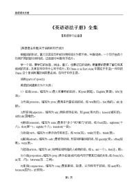 《英语语法手册》全集【英语学习必备】