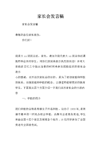 家长会发言稿_12