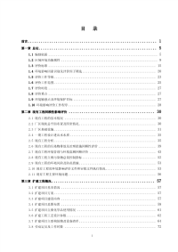 地下水质净化厂工程建设项目环境影响报告书