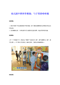 幼儿园中班科学教案：勺子里的哈哈镜