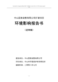 公司扩建项目环境影响报告书