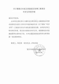 后河重点河段综合治理工程项目环境影响报告表