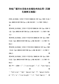 热电厂循环水系统水处理技术的应用（吕慧 孔朝辉 王相儒）