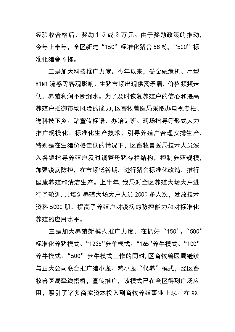 畜禽养殖规模化水平不断提档升级