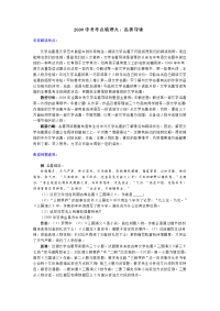 [中考语文]2009中考考点梳理九：名著导读