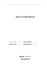 自来水厂建设项目（管网工程）环境影响报告表