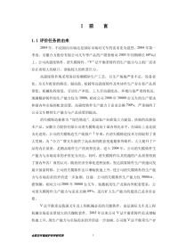 铸造中心项目环境影响报告书