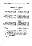 地铁车站的人防给排水设计