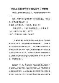 采用工程量清单计价模式的学习和思路