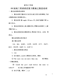 09届高三英语语法复习教案之情态动词