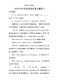 2010年中考英语语法复习解析3