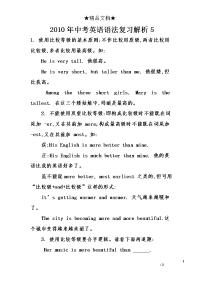 2010年中考英语语法复习解析5