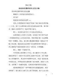 政治科任教师家长会发言稿