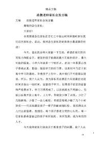 政教老师家长会发言稿