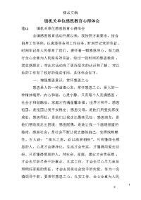 镇机关单位感恩教育心得体会