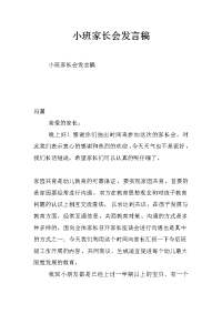 小班家长会发言稿_2