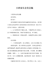 小班家长会发言稿_0