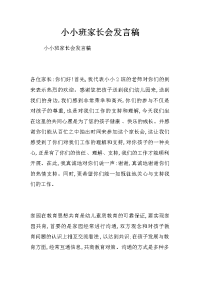 小小班家长会发言稿