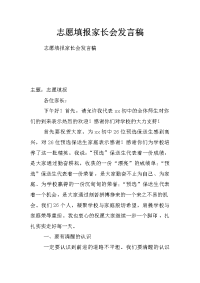 志愿填报家长会发言稿