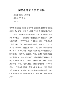 政教老师家长会发言稿