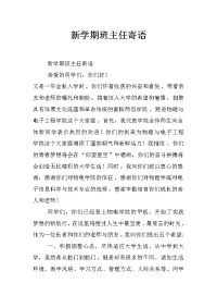 新学期班主任寄语