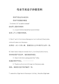 母亲节英语手抄报资料