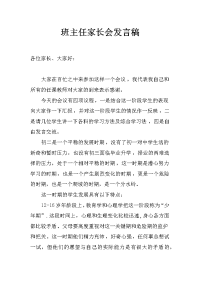 班主任家长会发言稿