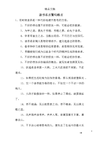 读书名言警句格言