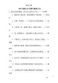 100句励志名言警句摘抄大全