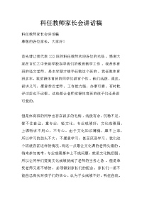 科任教师家长会讲话稿