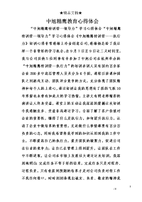 中旭精鹰教育心得体会_1