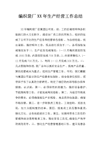 编织袋厂xx年生产经营工作总结