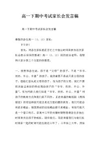 高一下期中考试家长会发言稿