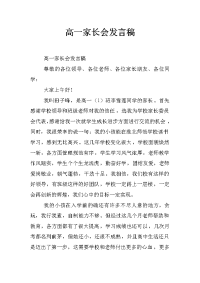 高一家长会发言稿