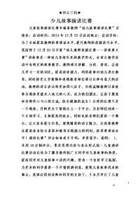 少儿故事演讲比赛