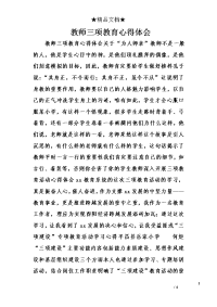 教师三项教育心得体会