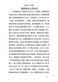 教师教育心得体会