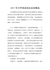 2017年小学英语语法总结精选