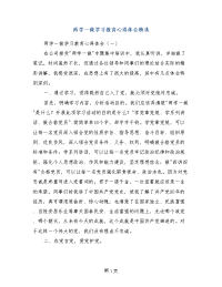 两学一做学习教育心得体会精选