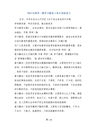 2017年两学一做学习教育工作计划表范文