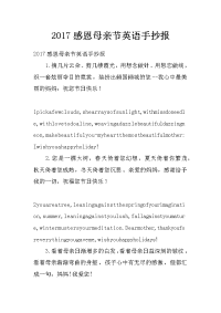 2017感恩母亲节英语手抄报